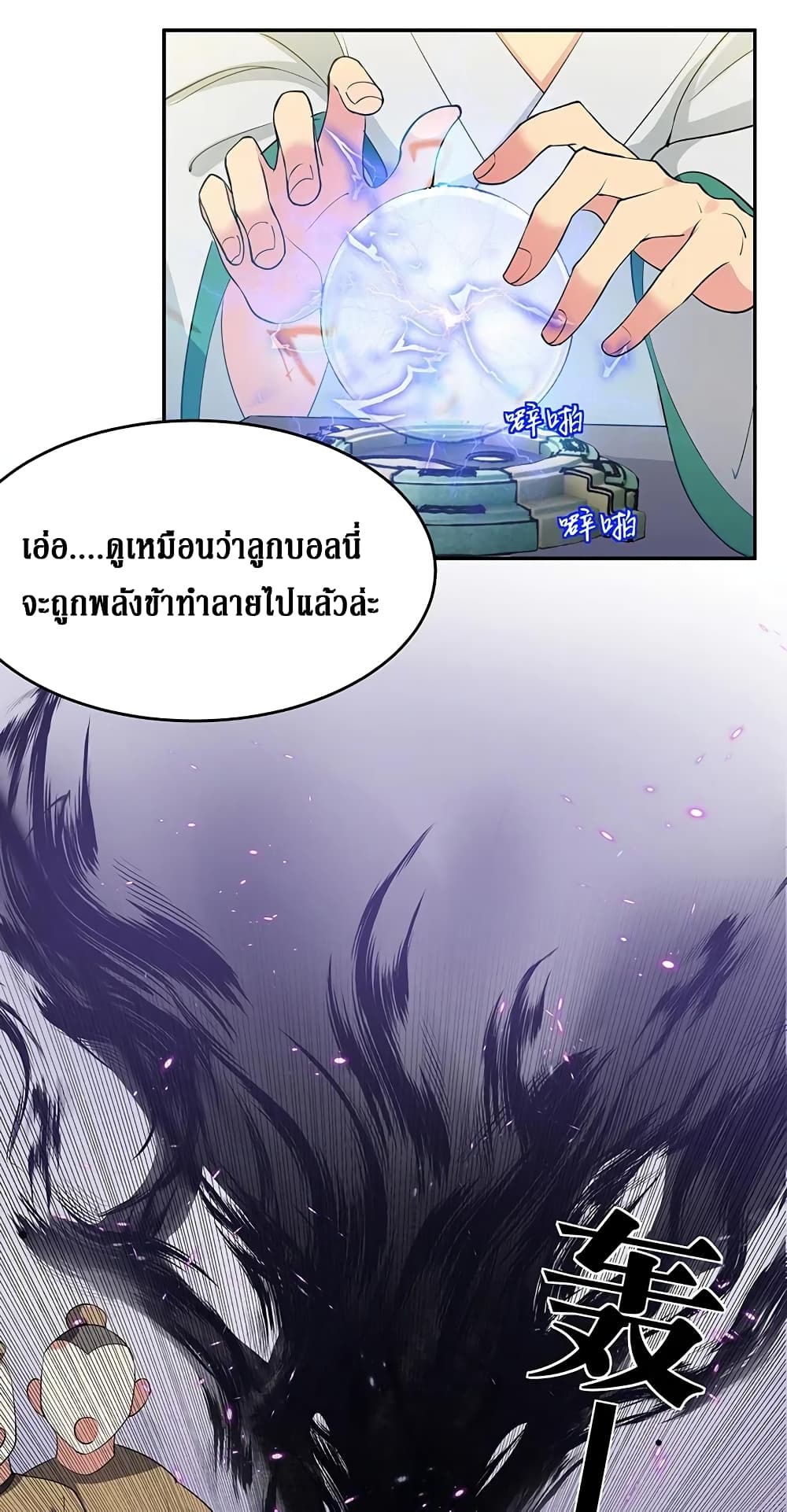 Cultivation Girl Want My Bodyตอนที่1 (13)